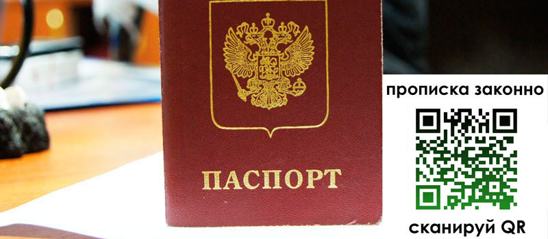 прописка в Бокситогорске